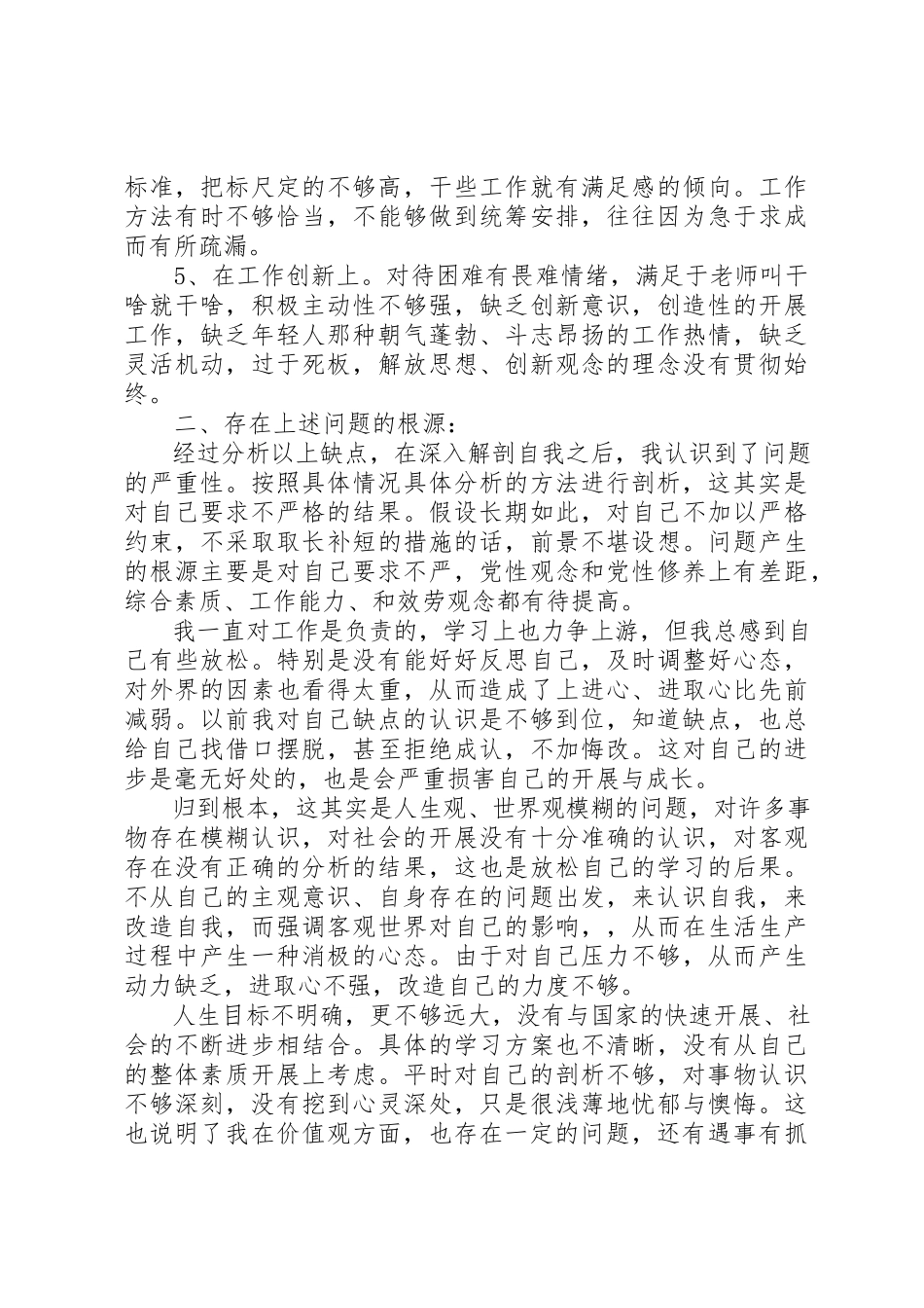2023年党员党性定期分析内容材料.docx_第2页
