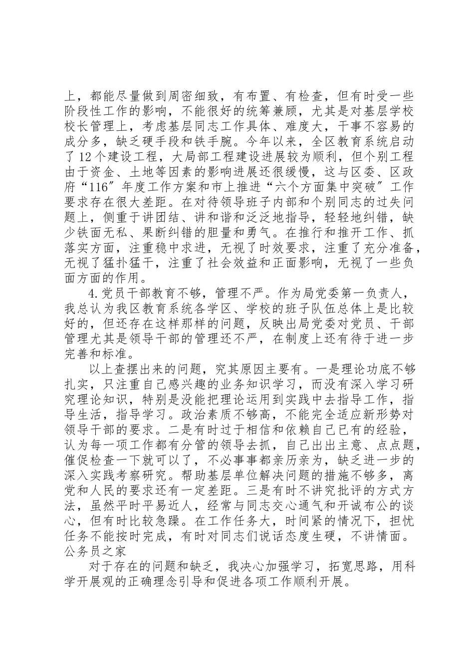 2023年党员创优党悟党性分析材料.docx_第2页