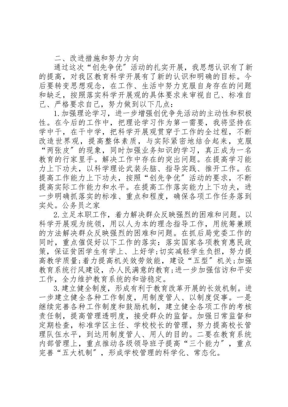 2023年党员创优党悟党性分析材料.docx_第3页
