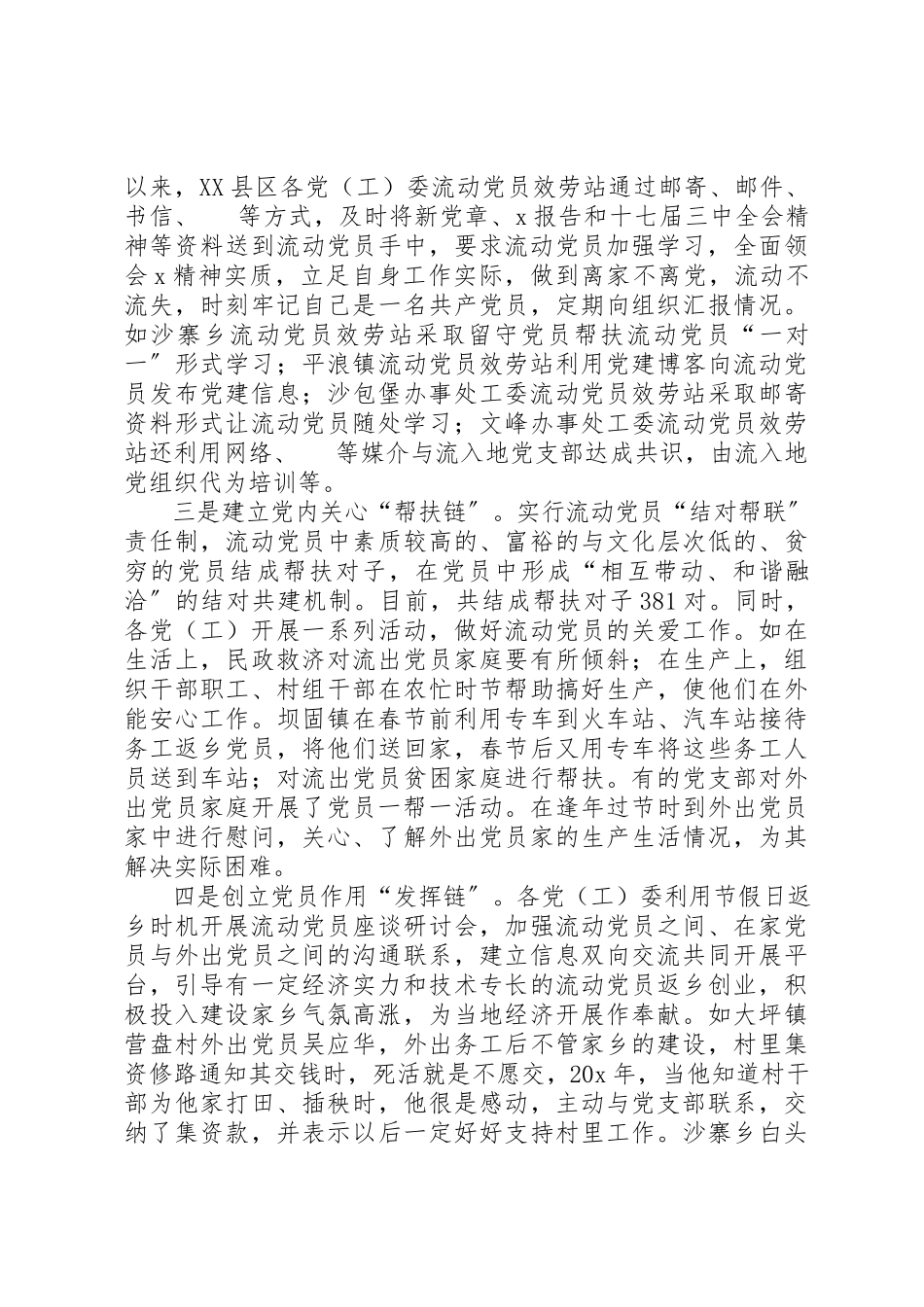2023年党员动态管理机制调研报告.docx_第2页