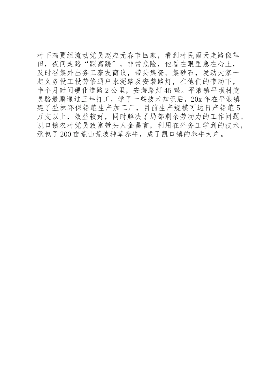 2023年党员动态管理机制调研报告.docx_第3页