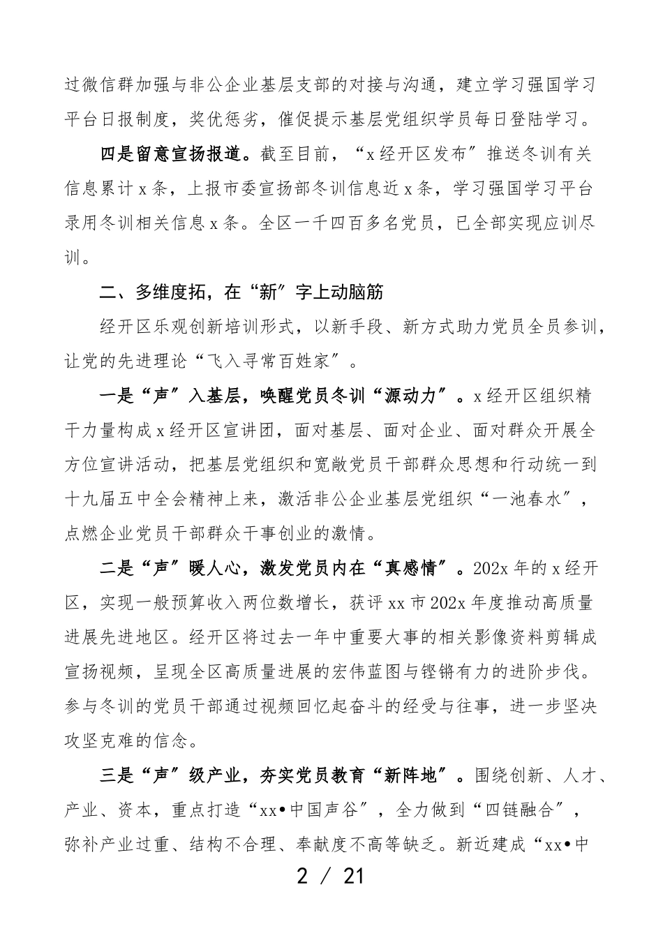 2023年党员冬训工作经验材料6篇开发区乡镇街道冬训工作汇报总结报告参考.doc_第2页