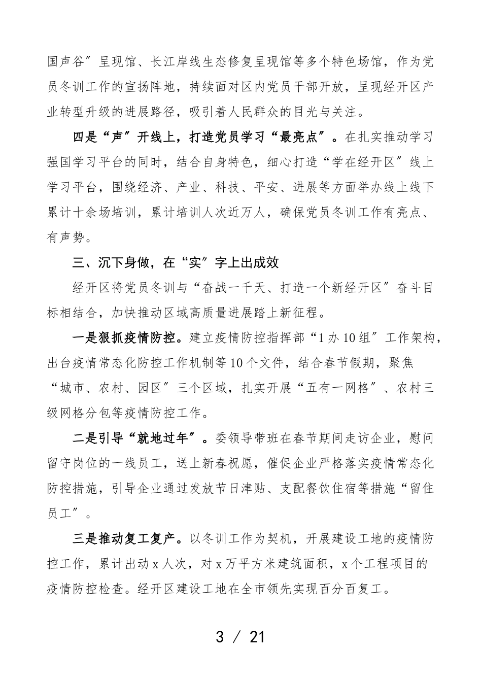 2023年党员冬训工作经验材料6篇开发区乡镇街道冬训工作汇报总结报告参考.doc_第3页