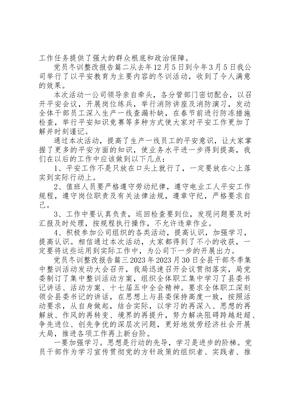 2023年党员冬训整改报告.docx_第3页