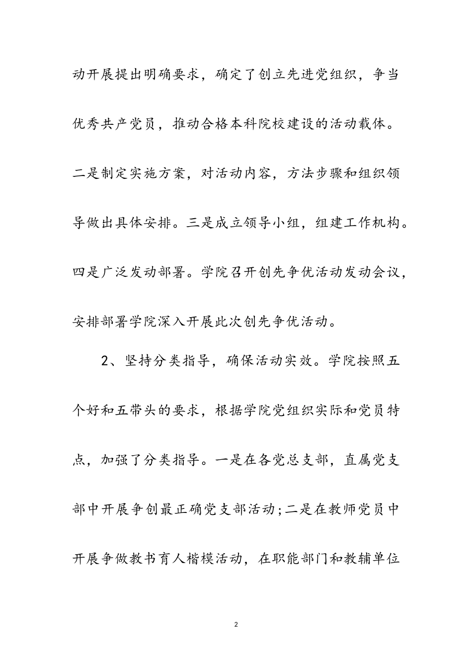 2023年党员创先争优报告会讲话范文.doc_第2页