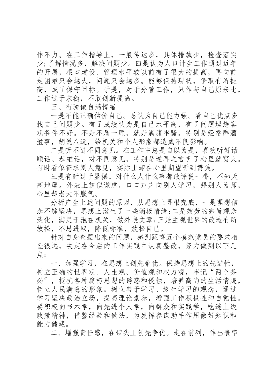 2023年党员创先争优活动个人工作报告.docx_第2页