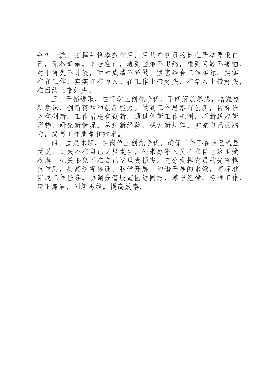 2023年党员创先争优活动个人工作报告.docx_第3页