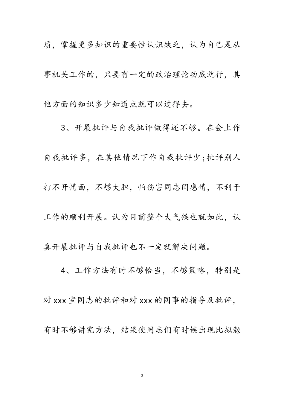 2023年党员创先争优活动个人党性分析范文.doc_第3页