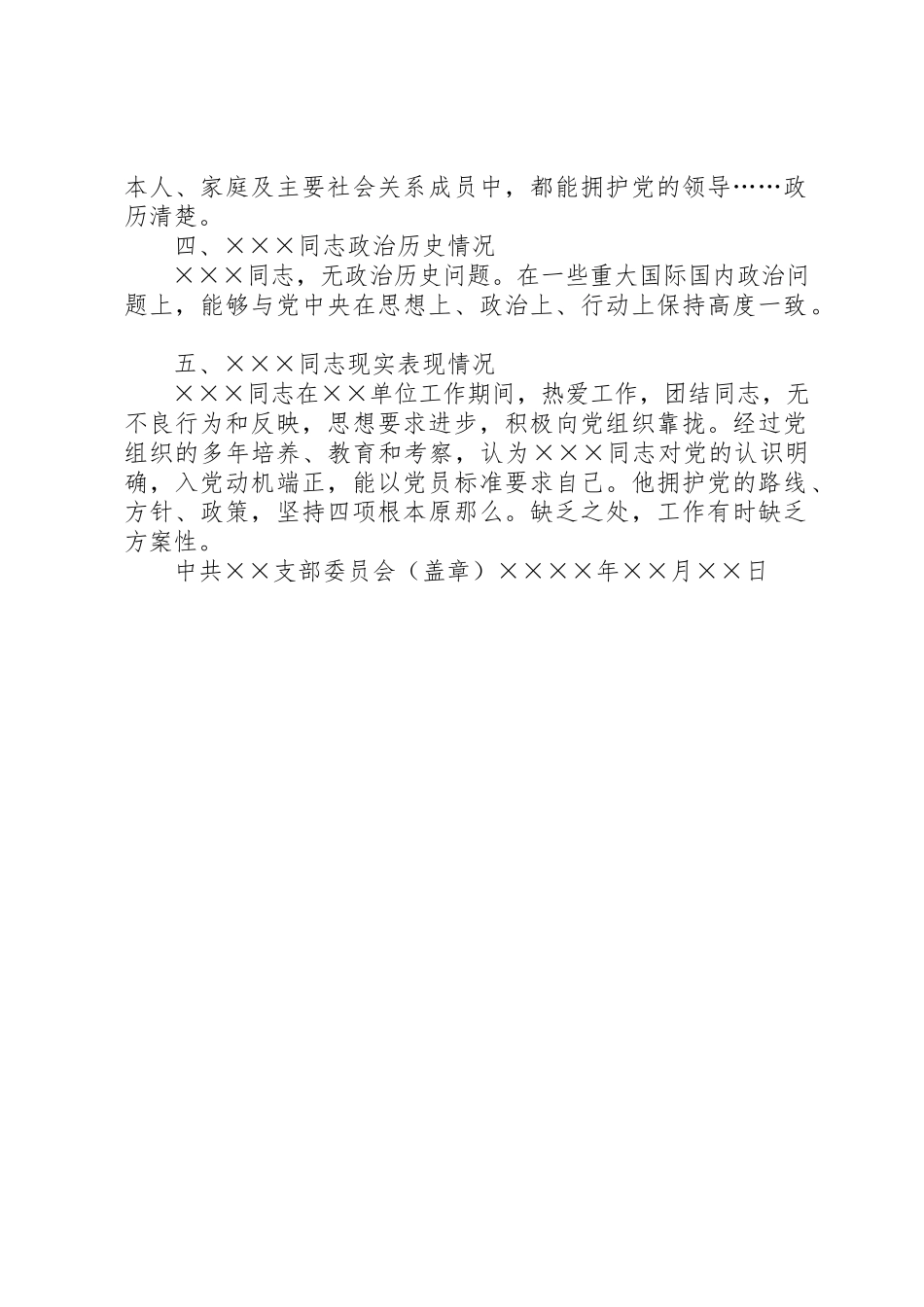 2023年党员发展对象政治审查报告参考例文.docx_第2页