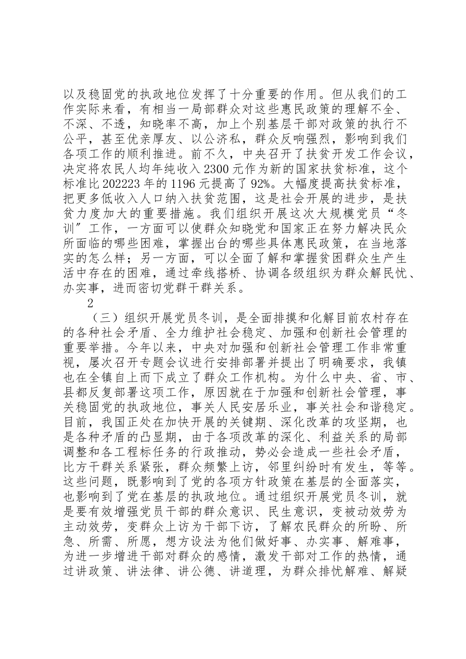 2023年党员冬训动员报告.docx_第2页