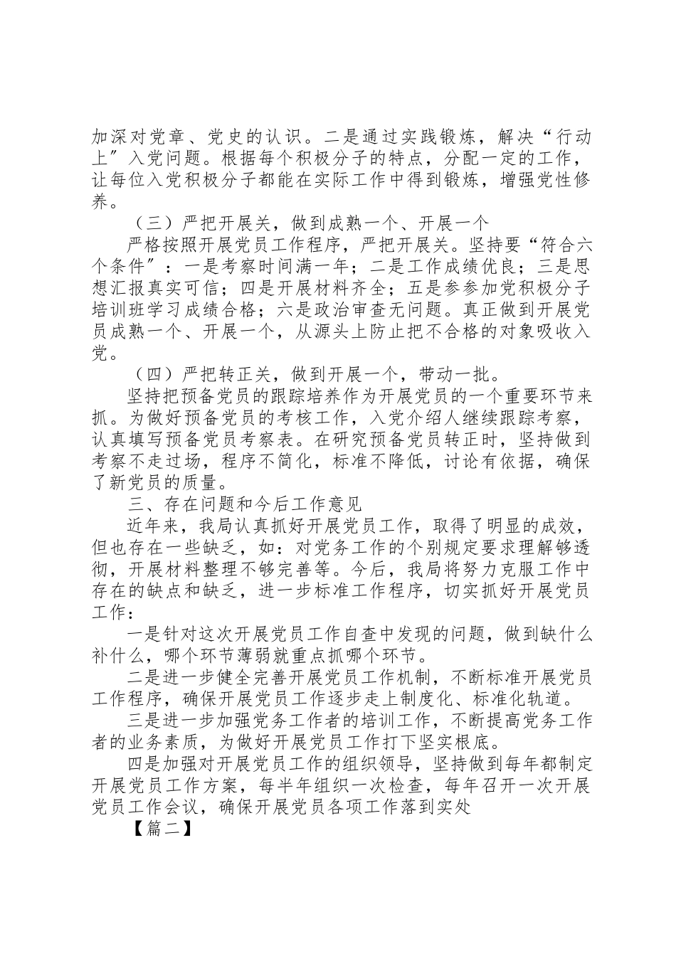 2023年党员发展自查报告六篇.docx_第2页