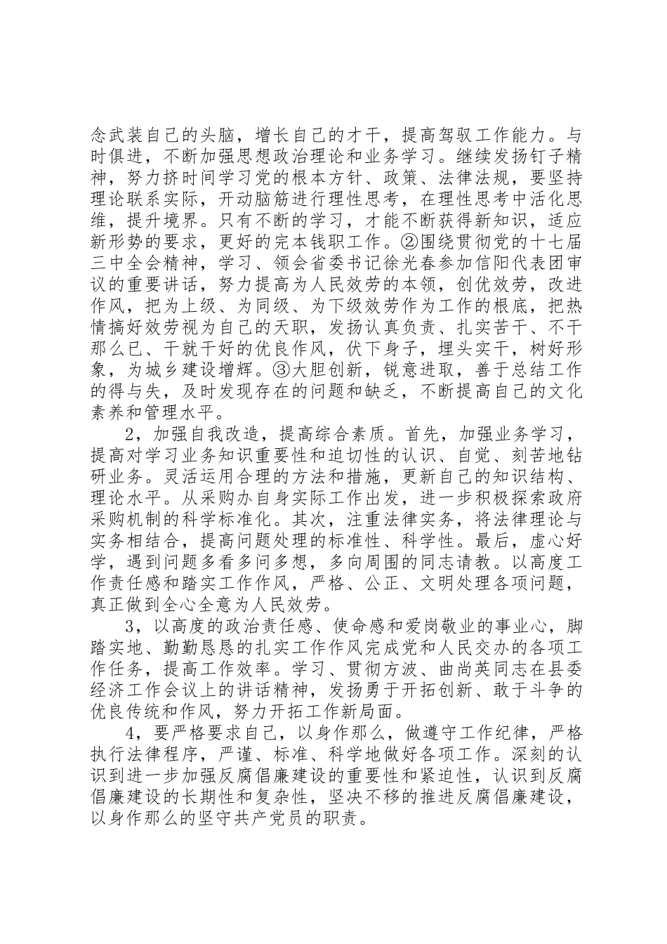 2023年党员反四风自我评价报告.docx_第2页
