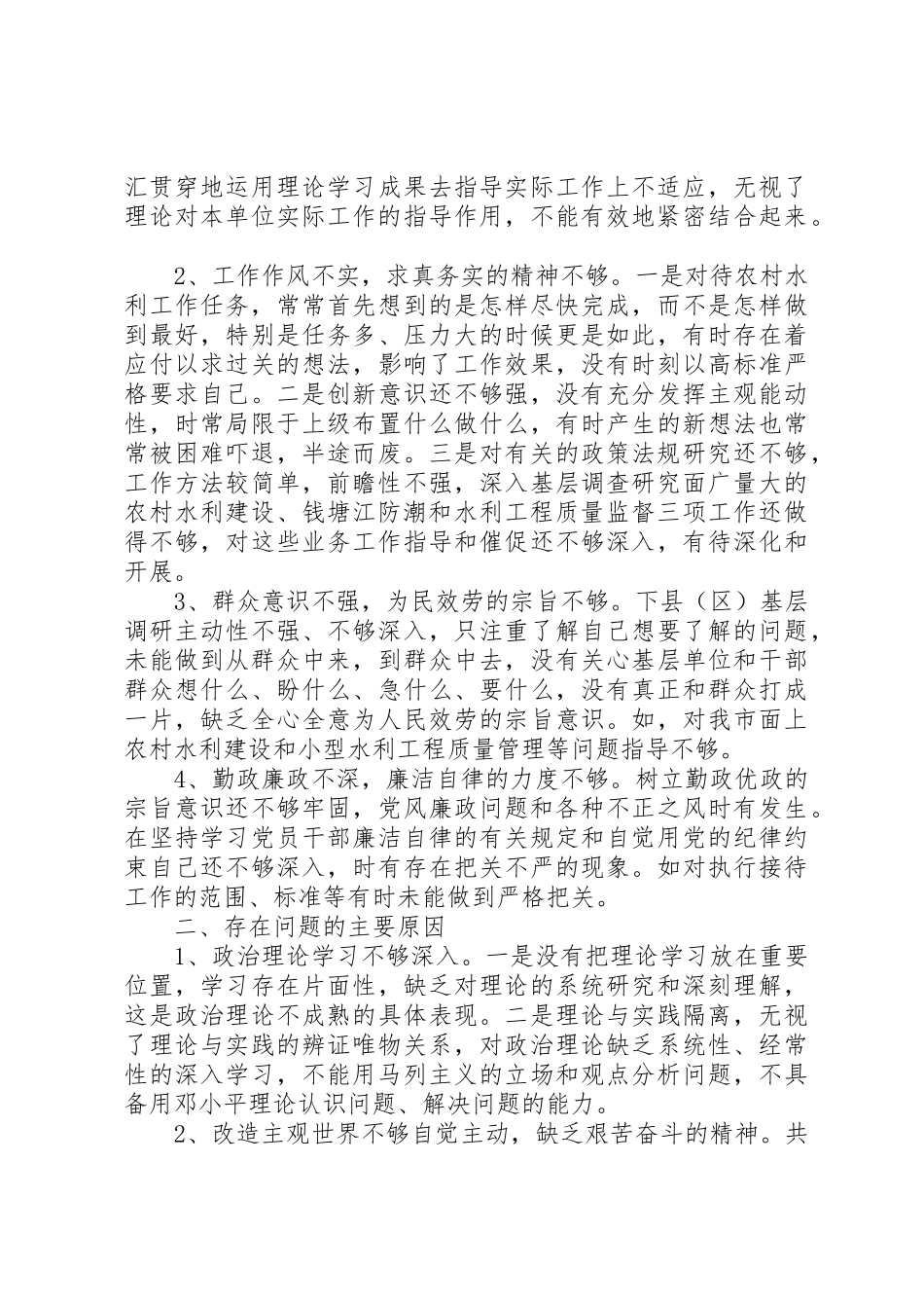 2023年党员反四风自查报告.docx_第2页
