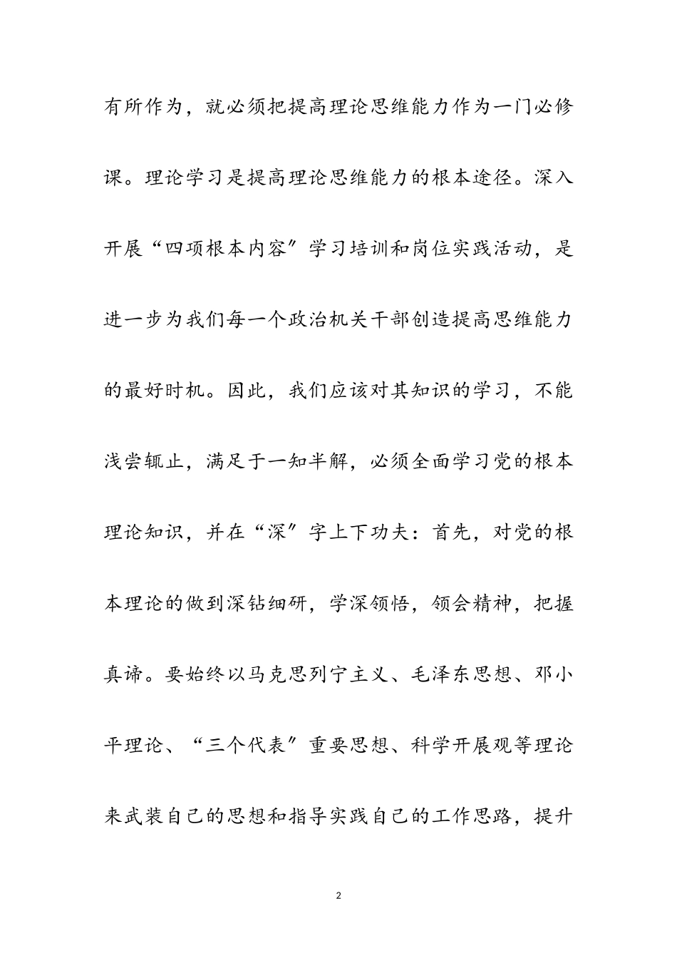 2023年党员四项基本内容学习工作报告范文.doc_第2页