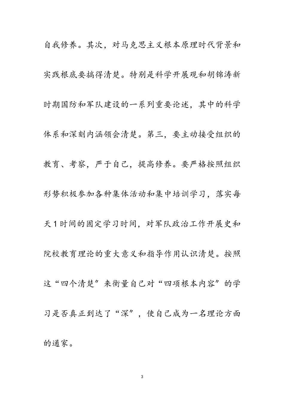 2023年党员四项基本内容学习工作报告范文.doc_第3页