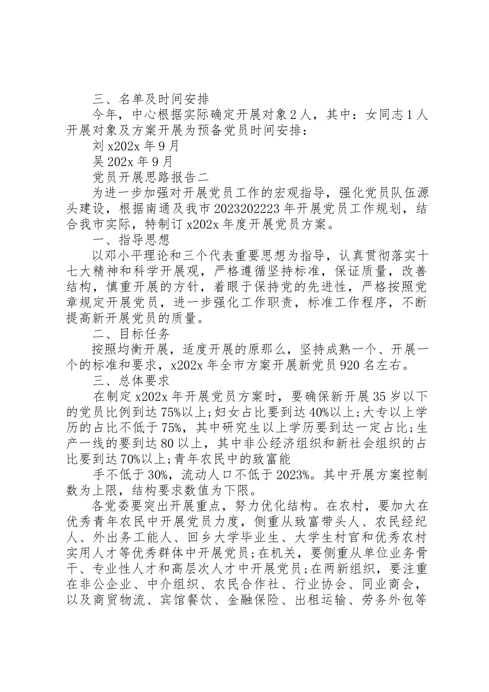 2023年党员发展思路报告.docx_第2页