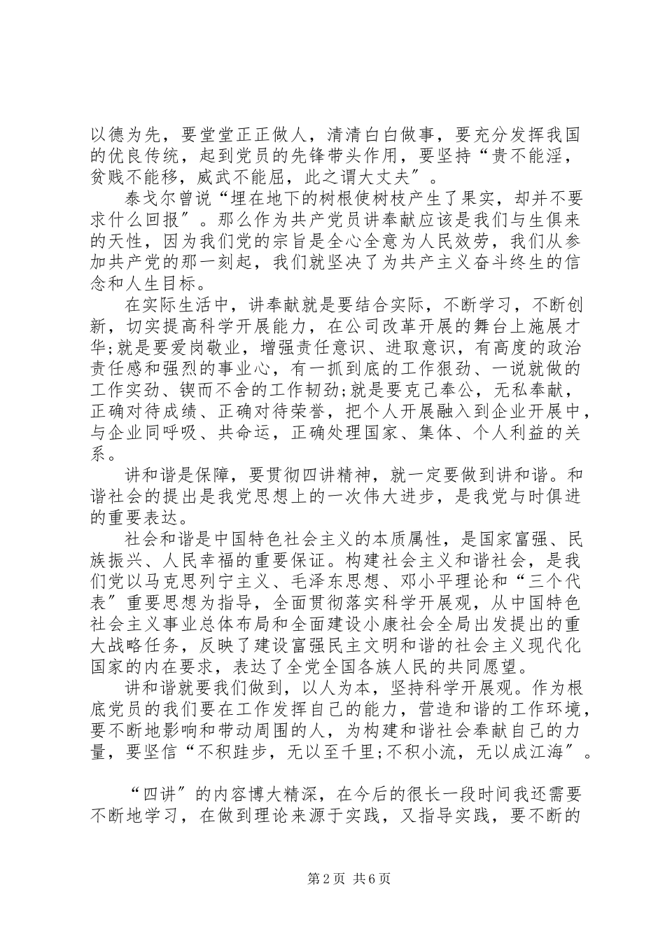 2023年党员四讲四有党性分析材料三篇党员党性分析材料新编.docx_第2页
