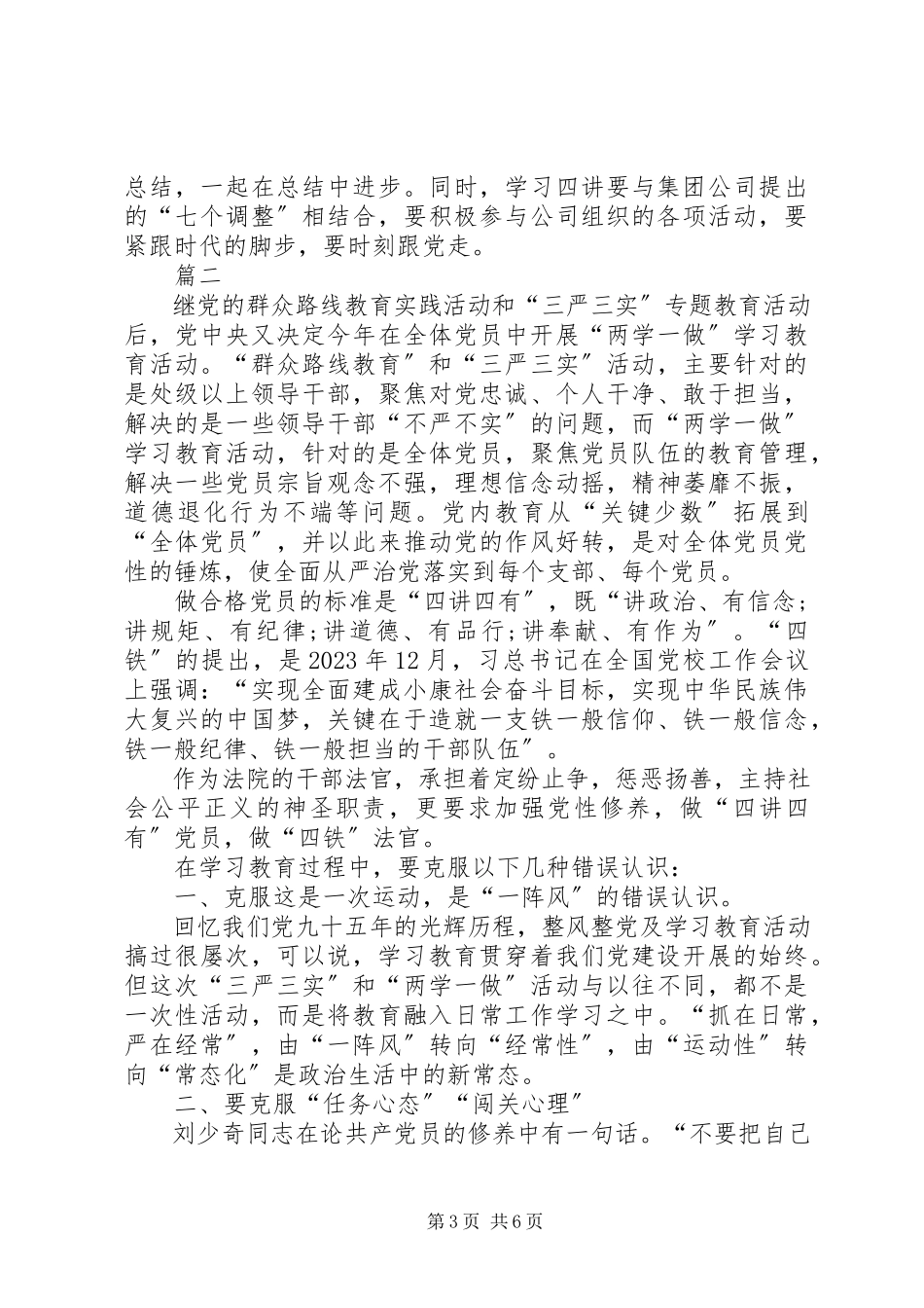2023年党员四讲四有党性分析材料三篇党员党性分析材料新编.docx_第3页