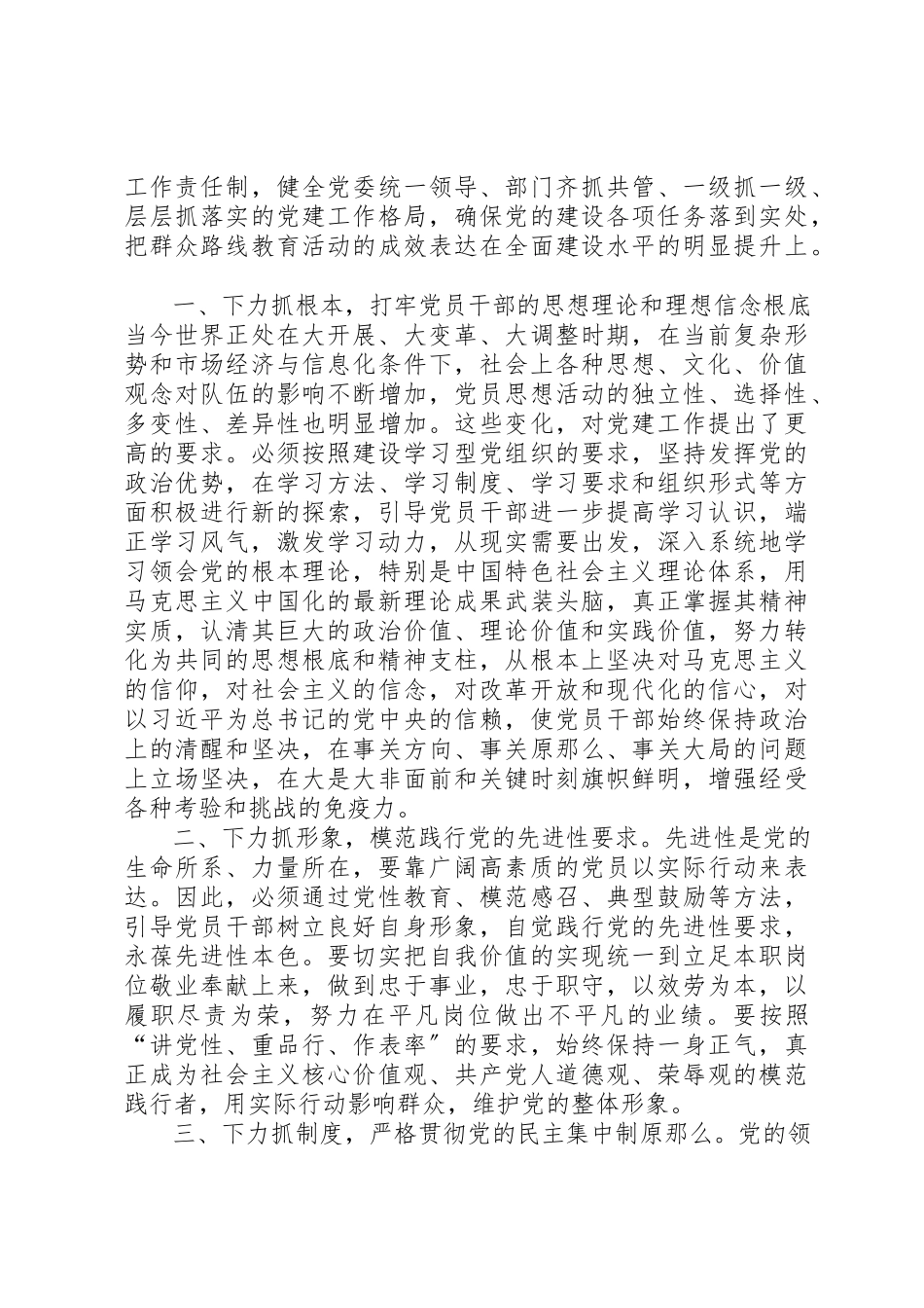 2023年党员四风四气自查报告2.docx_第3页