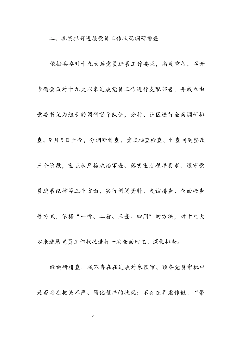 2023年党员和党费收缴管理工作报告.docx_第2页