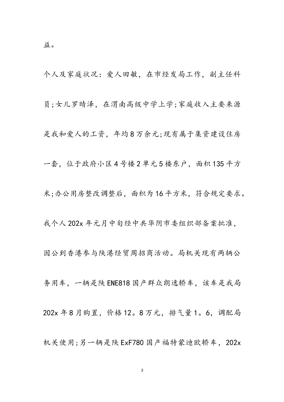 2023年党员同志述职述廉报告的.doc_第3页