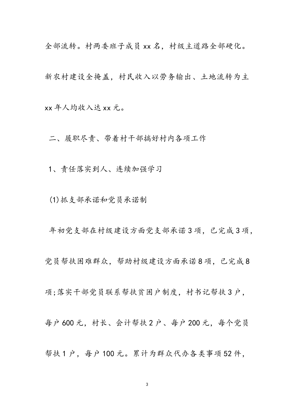 2023年党员同志述职述廉报告参考范例四篇.doc_第3页