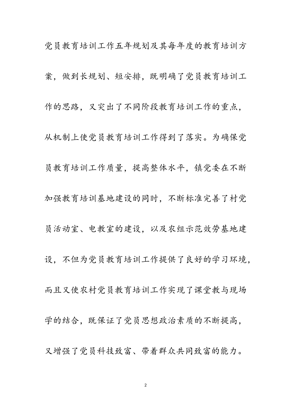 2023年党员培训年终工作报告范文.doc_第2页
