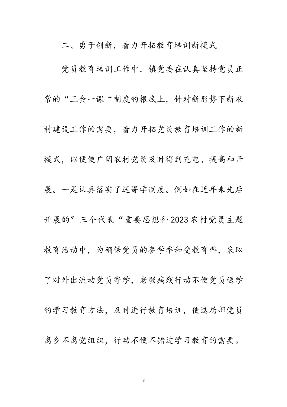 2023年党员培训年终工作报告范文.doc_第3页