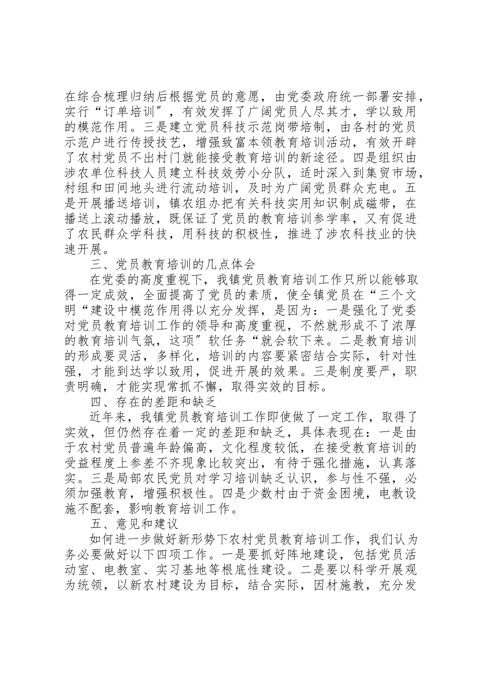 2023年党员培训工作总结报告.docx_第2页