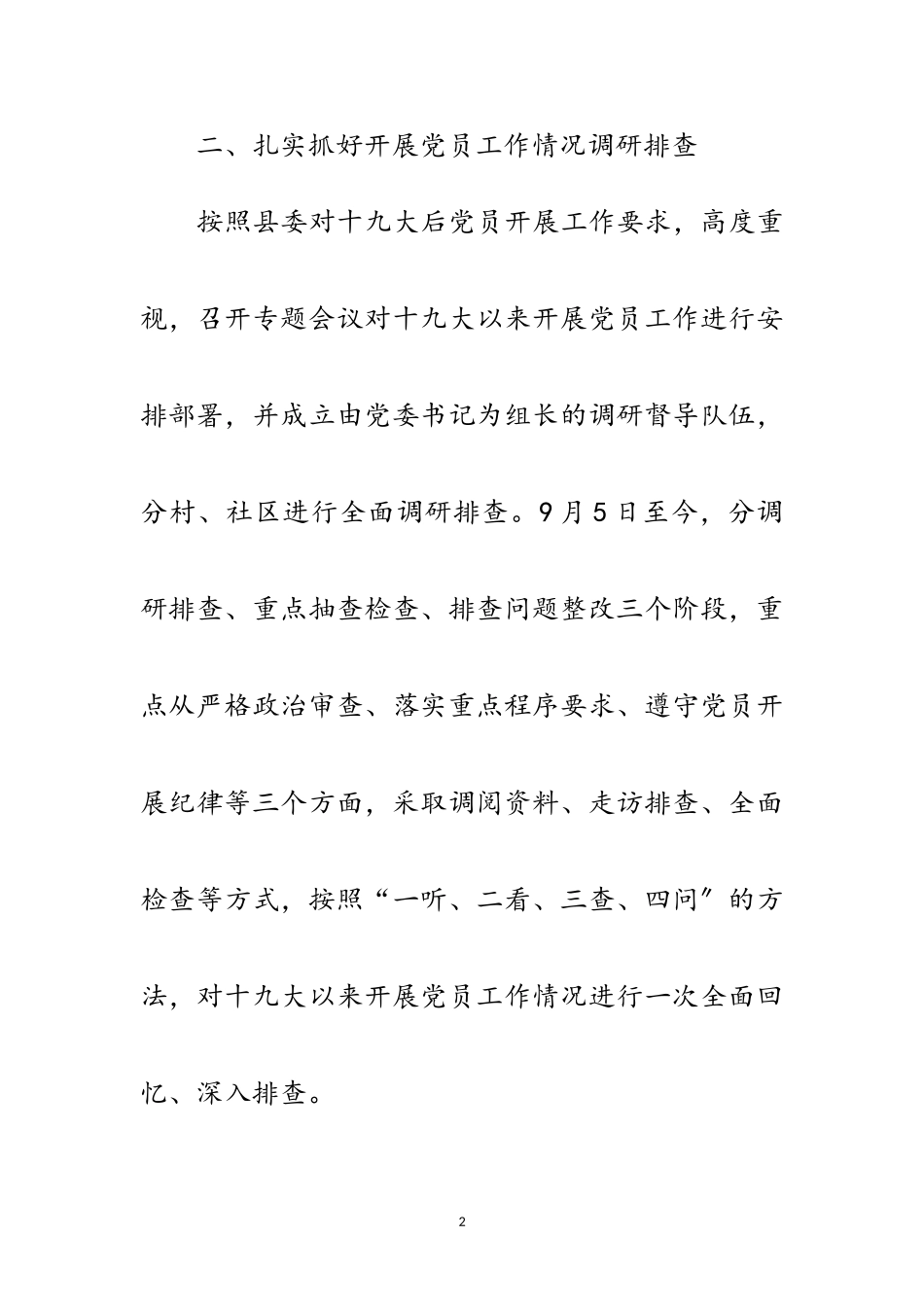 2023年党员和党费收缴管理工作报告范文.doc_第2页