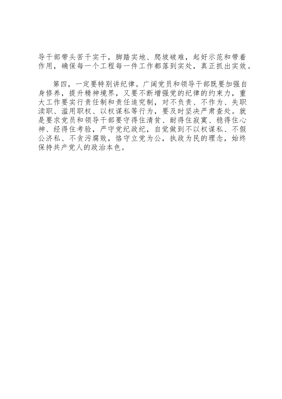 2023年党员和领导干部工作调研报告.docx_第2页