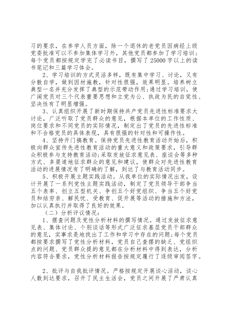 2023年党员回头看自查报告.docx_第2页