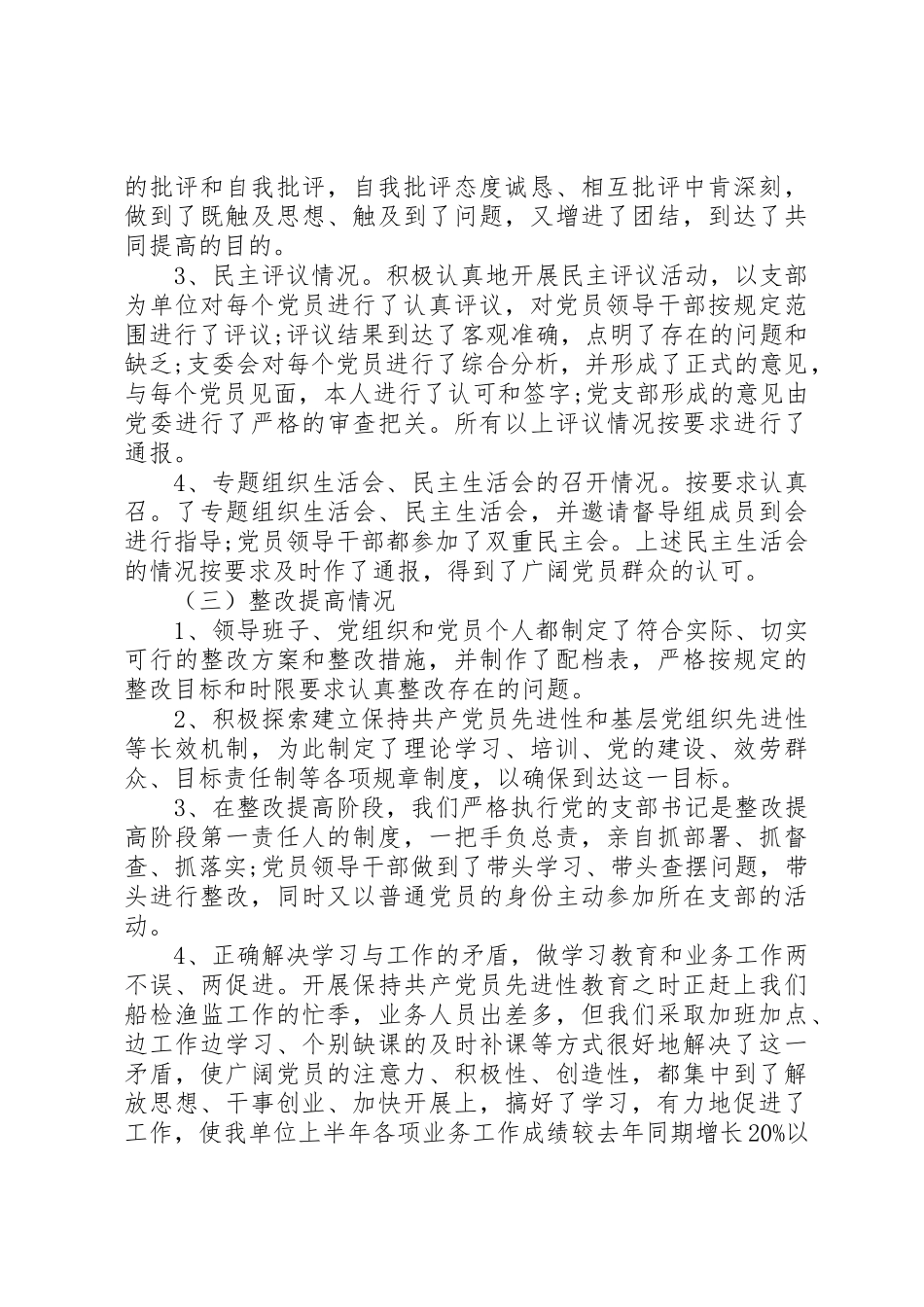 2023年党员回头看自查报告.docx_第3页