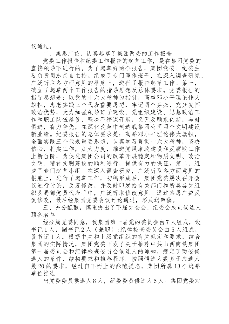 2023年党员大会筹备工作报告.docx_第2页