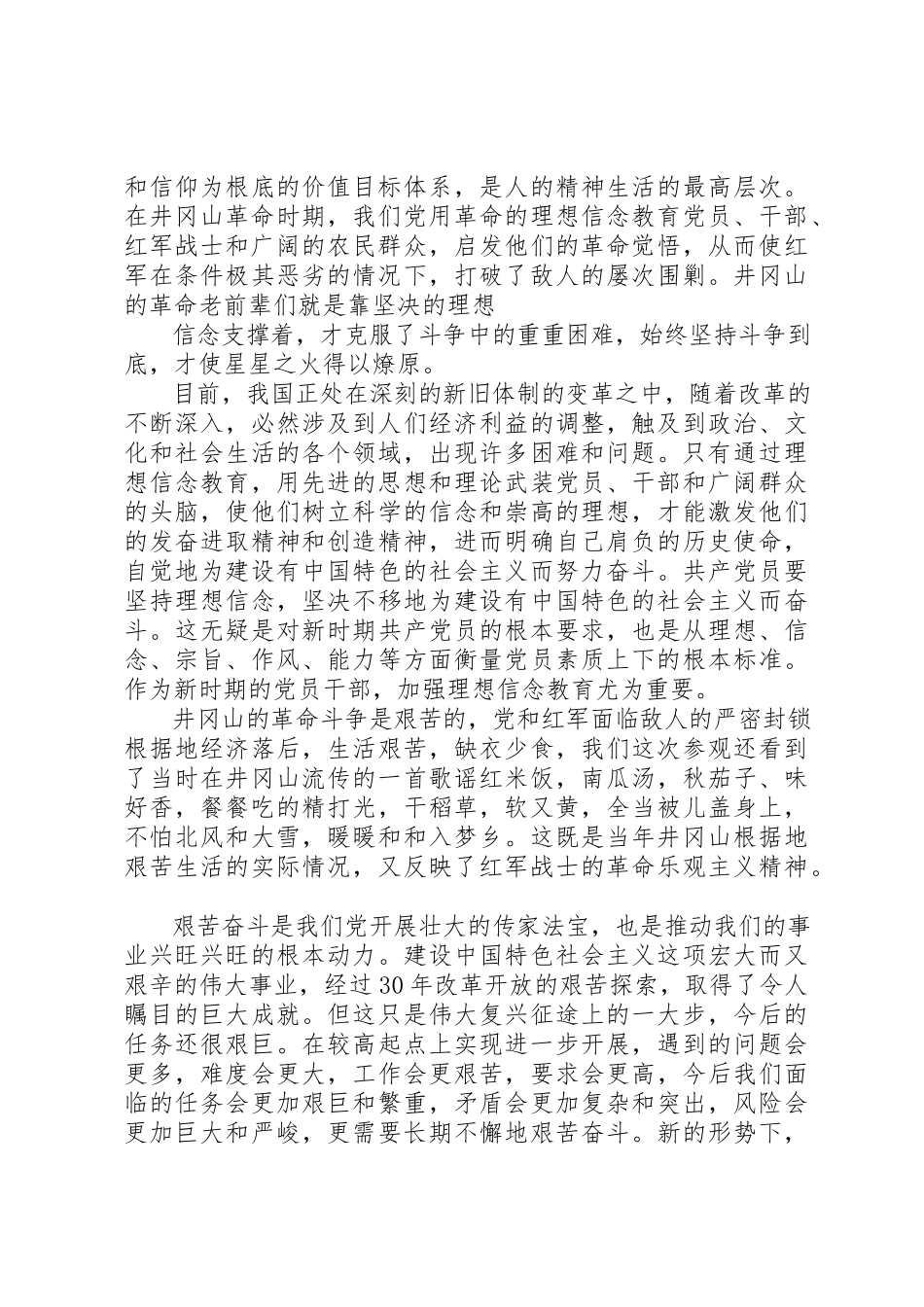 2023年党员对照井冈山精神党性分析材料.docx_第2页