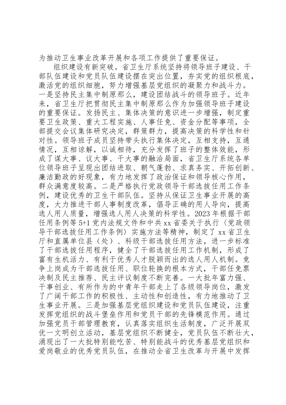 2023年党员大会工作报告.docx_第2页