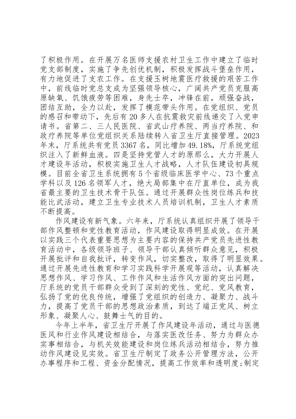 2023年党员大会工作报告.docx_第3页