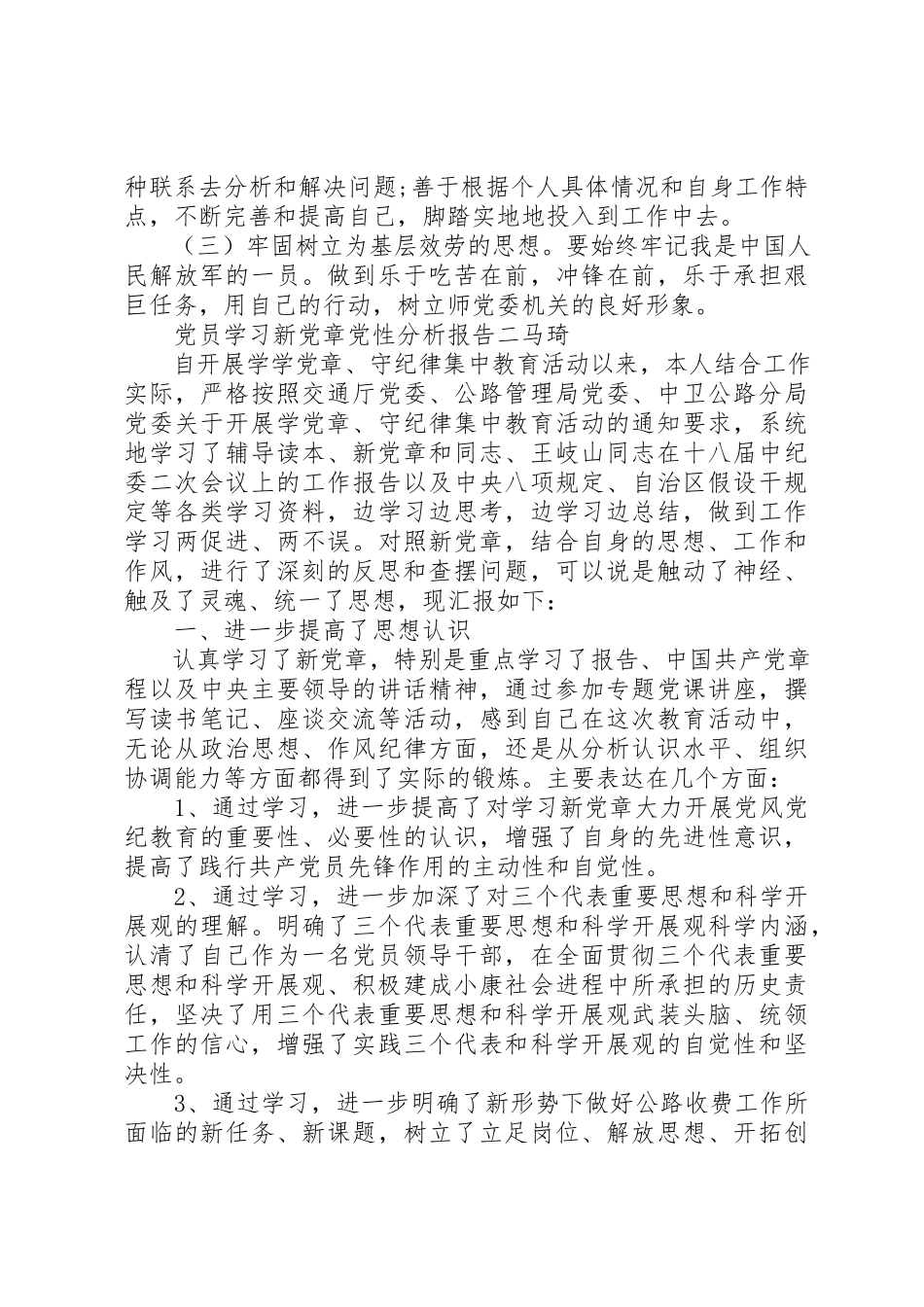 2023年党员学习新党章党性分析报告.docx_第3页