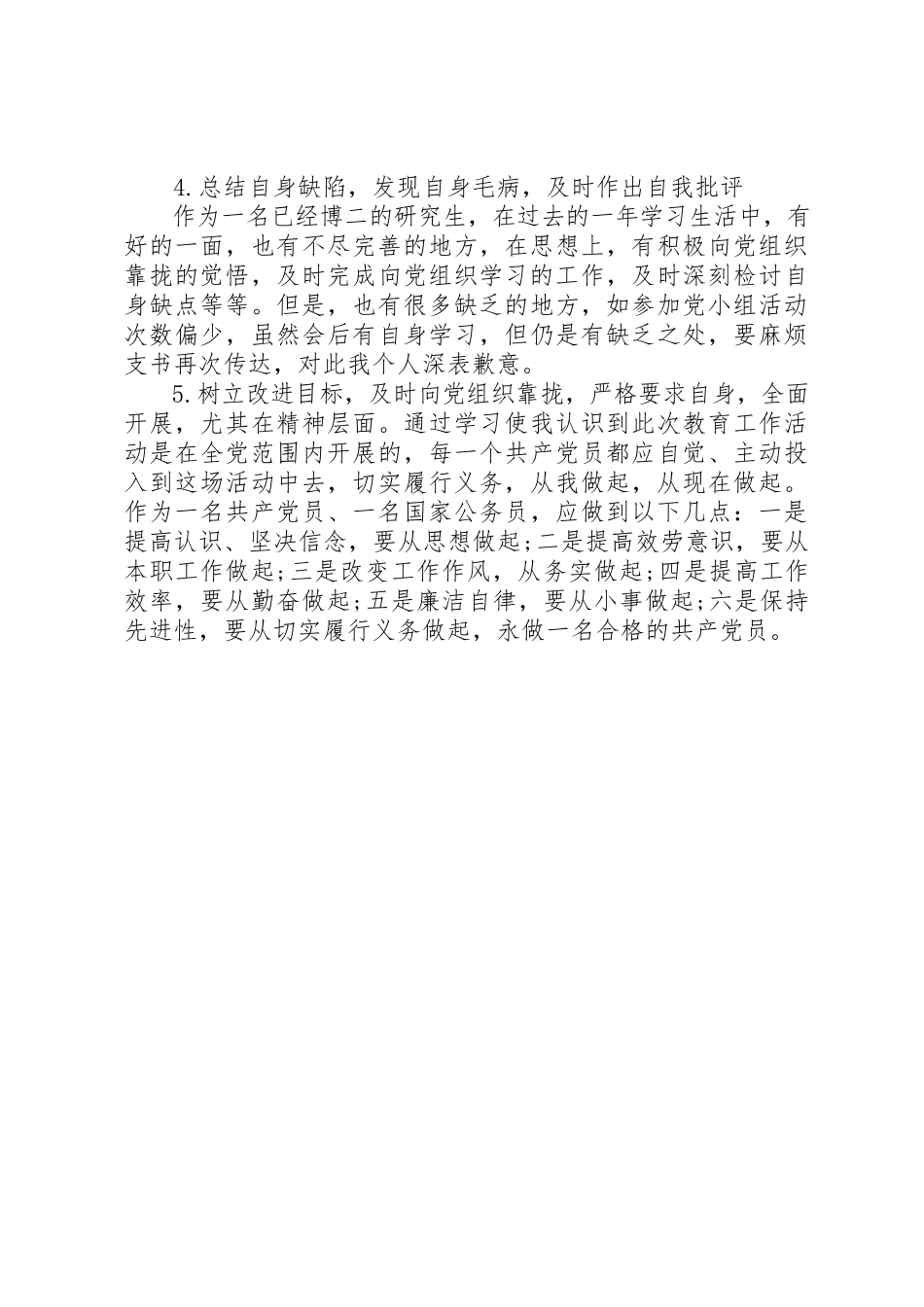 2023年党员学习心得报告四个服从坚毅如铁对党忠诚五篇范例.docx_第2页