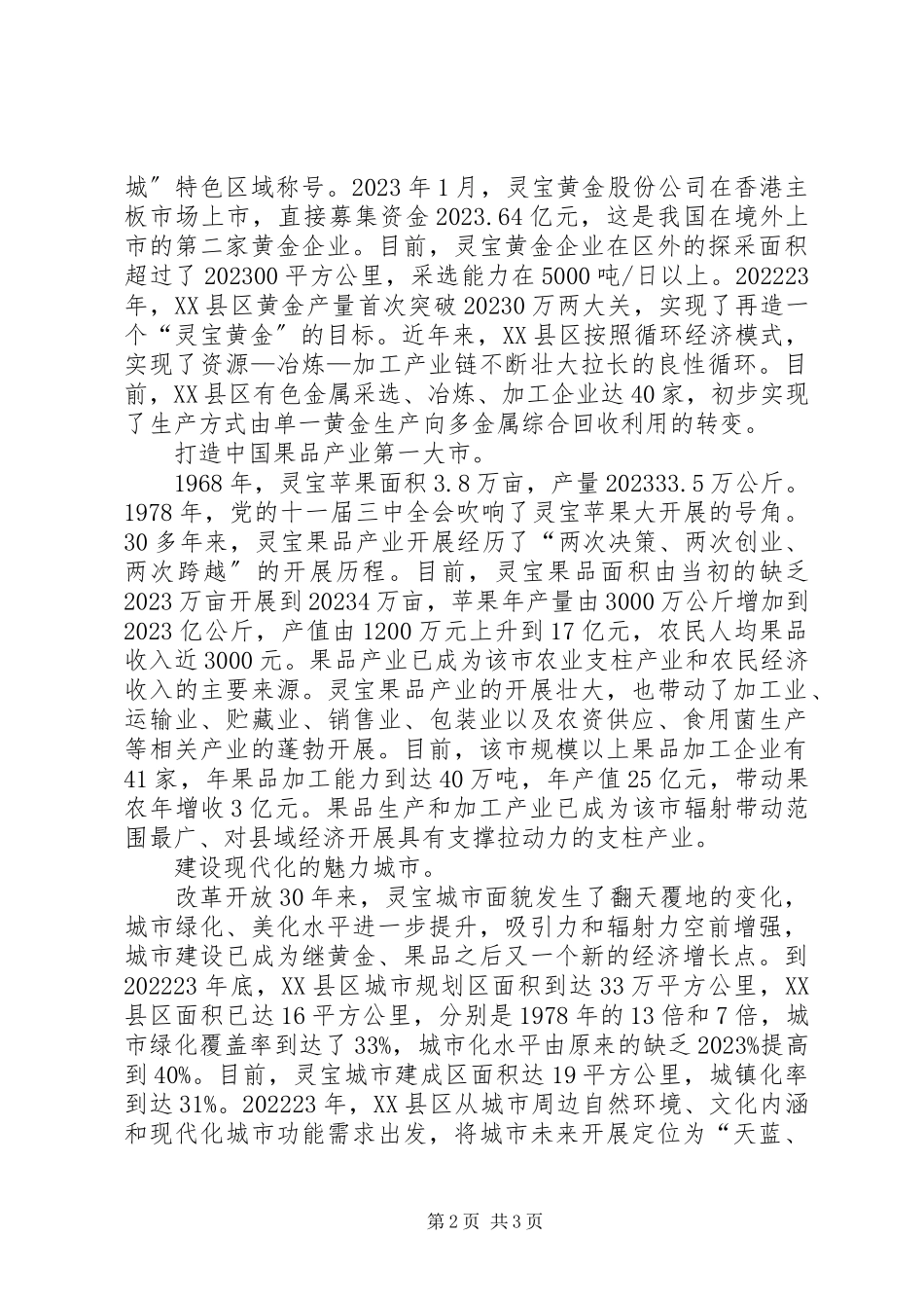 2023年党员回乡调研报告新编.docx_第2页