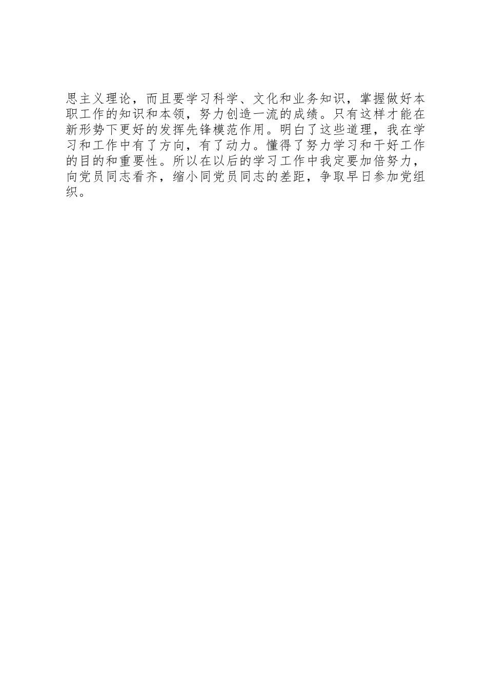 2023年党员学习思想报告.docx_第2页