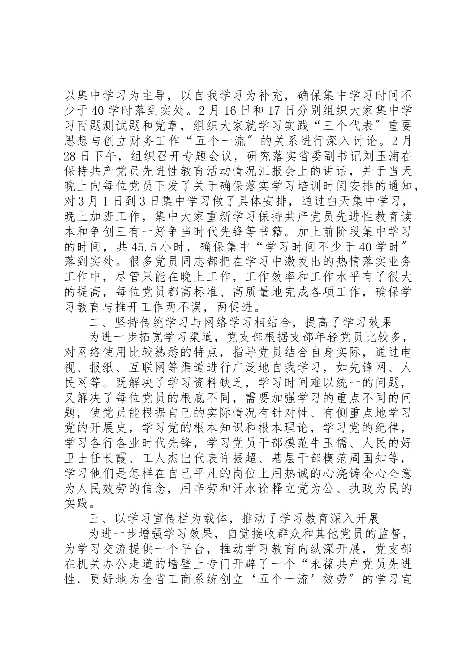 2023年党员学习方式教育工作报告.docx_第2页