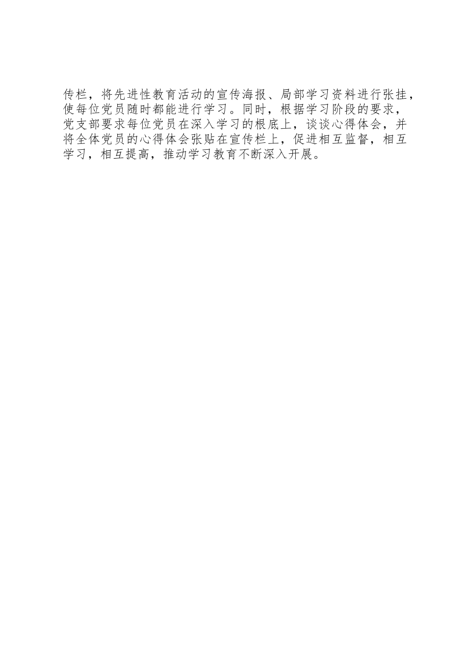 2023年党员学习方式教育工作报告.docx_第3页