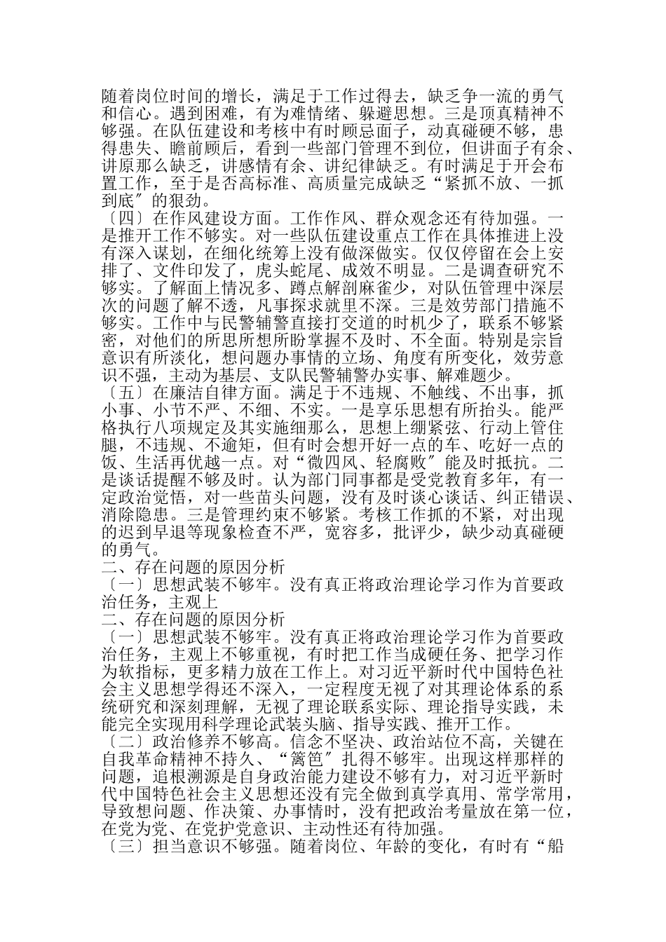 2023年党员学习培训班个人党性分析材料.doc_第2页