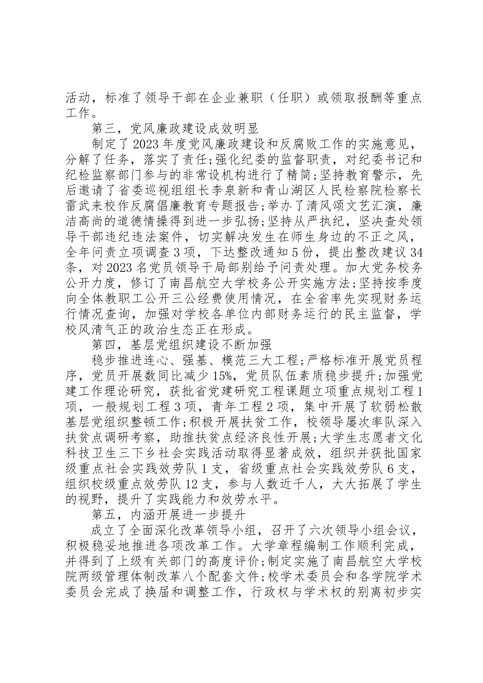2023年党员大会党委工作报告.docx_第2页