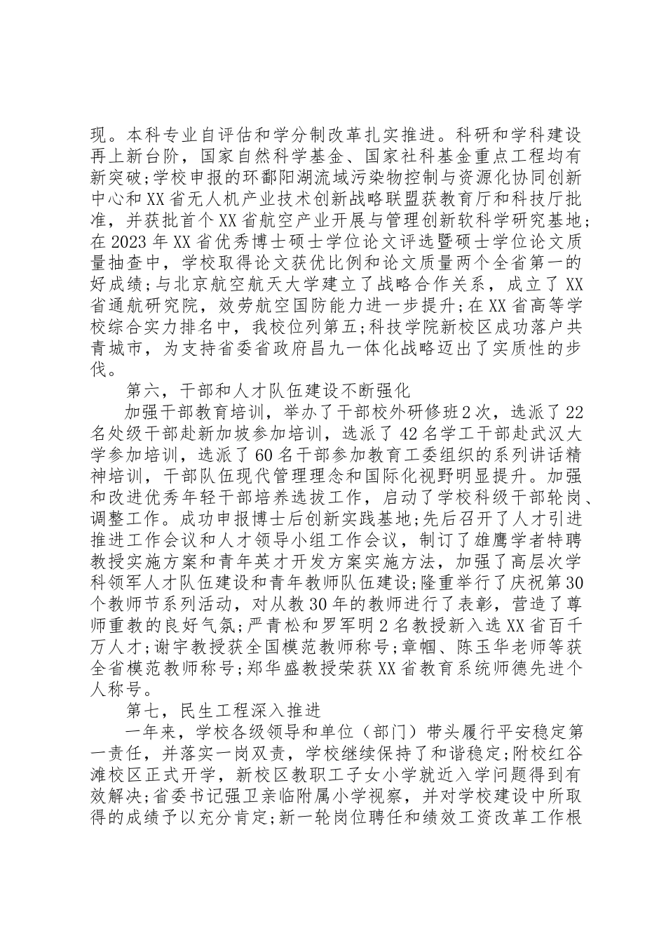 2023年党员大会党委工作报告.docx_第3页