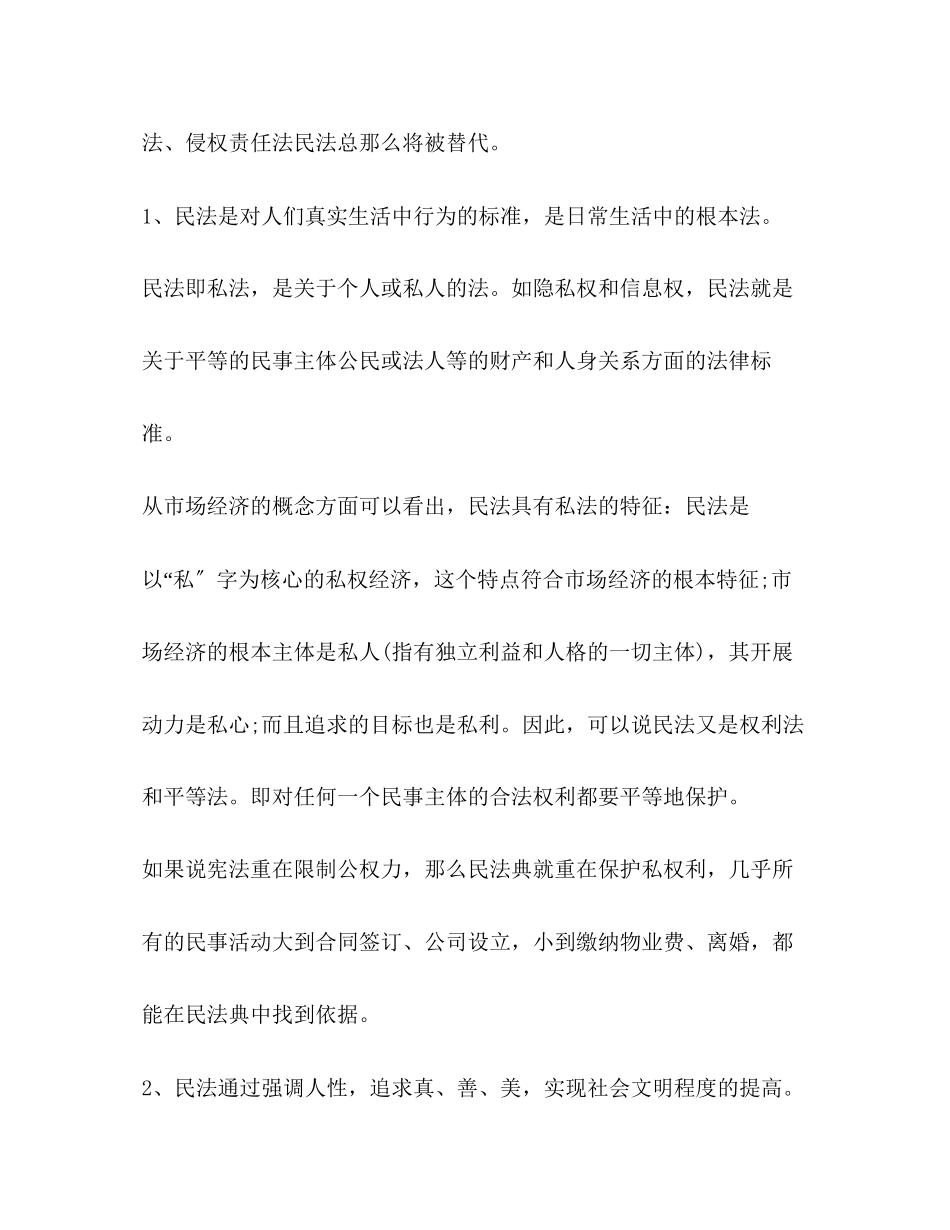 2023年党员学习百名法学家百场报告会个人心得感想.docx_第2页