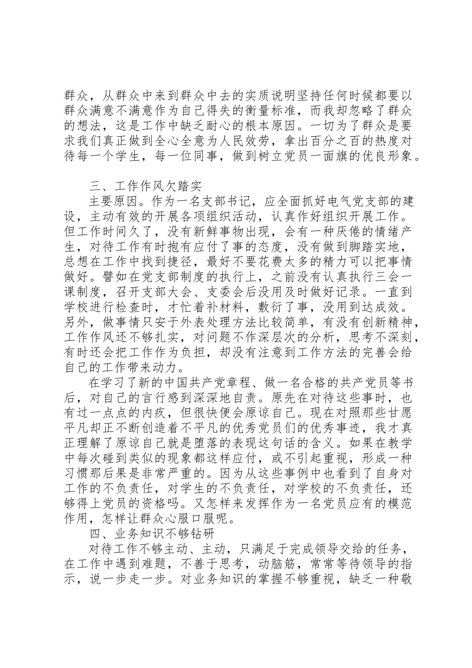 2023年党员学习党章党性分析材料.docx_第2页