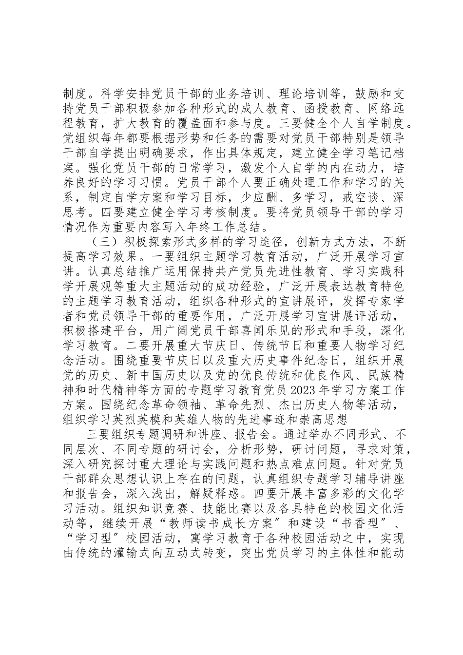 2023年党员学习计划报告.docx_第2页