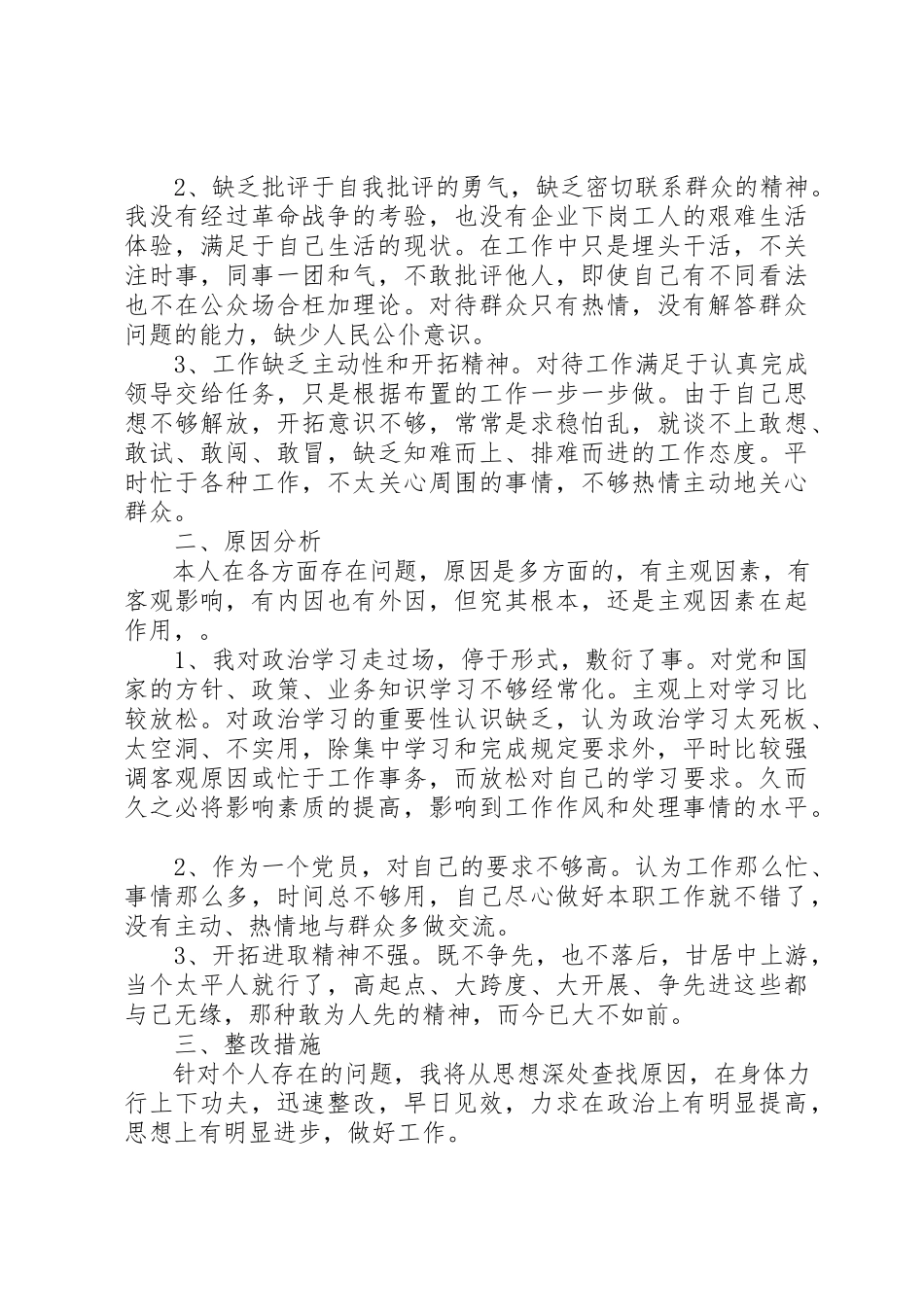 2023年党员学习党性分析个人报告.docx_第3页